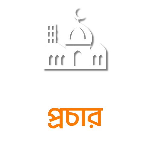  আহলেহাদীছ আন্দোলন বাংলাদেশ