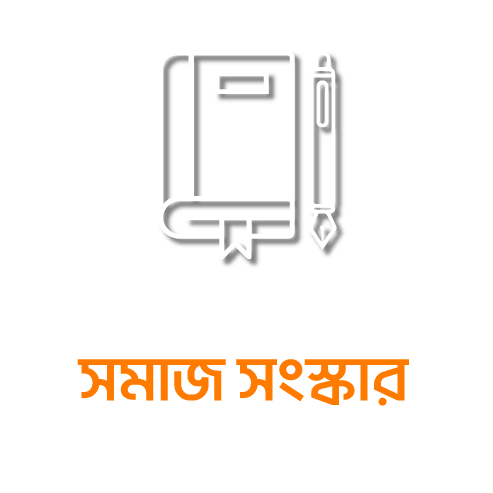  আহলেহাদীছ আন্দোলন বাংলাদেশ