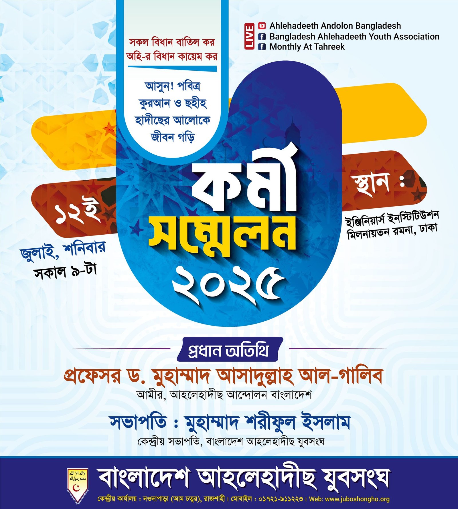 কর্মী সম্মেলন ২০২৫